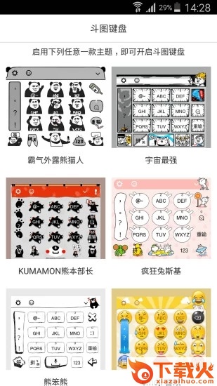 斗图键盘app下载截图2