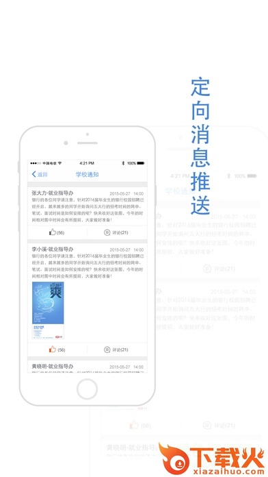 高校就业云苹果手机版 v1.0 官网iphnne版 截图2