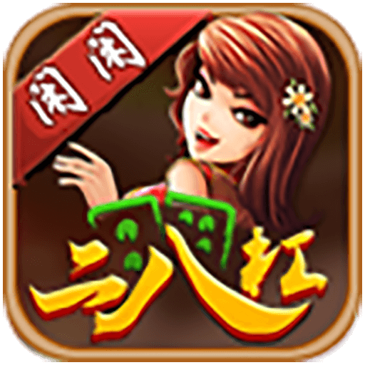 闲闲二八杠官方下载 v1.0 最新版