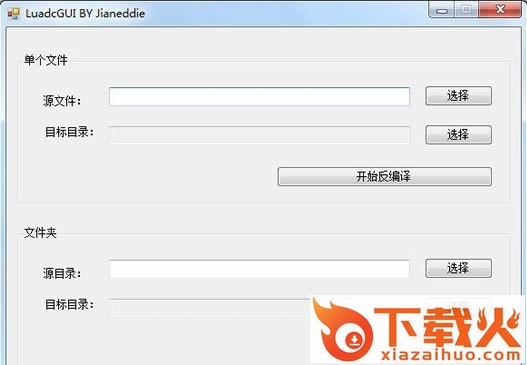 lua解密工具下载