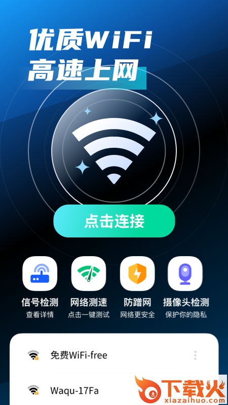 5G极速宝app截图2