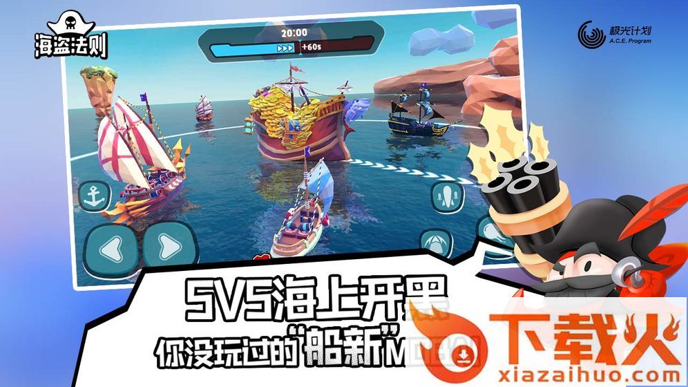 海盗法则腾讯版截图1
