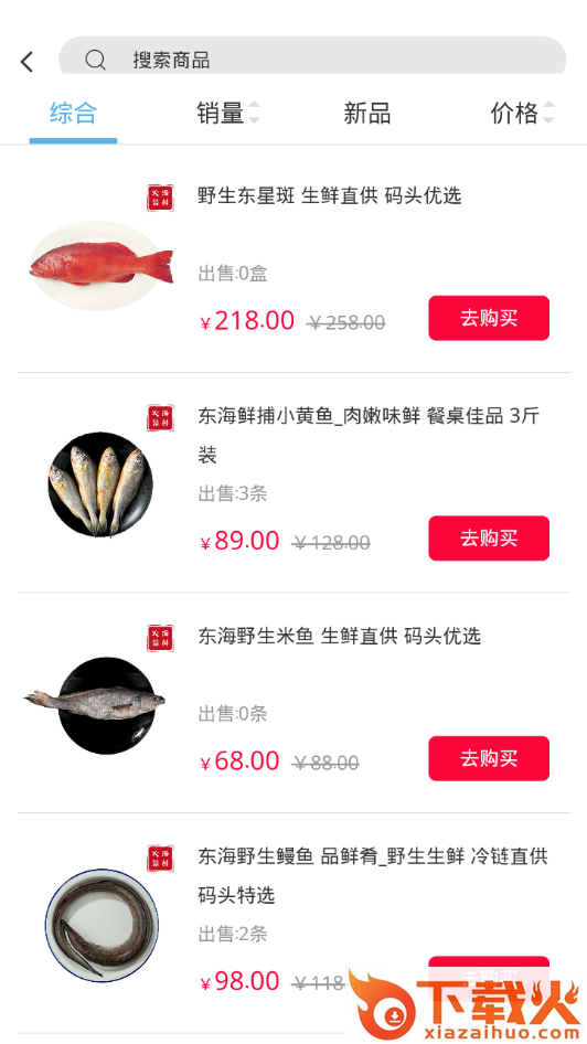 火箭海鲜app截图1