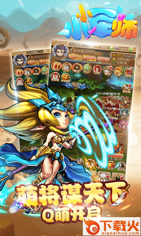 小小军师 v1.0 安卓版截图2