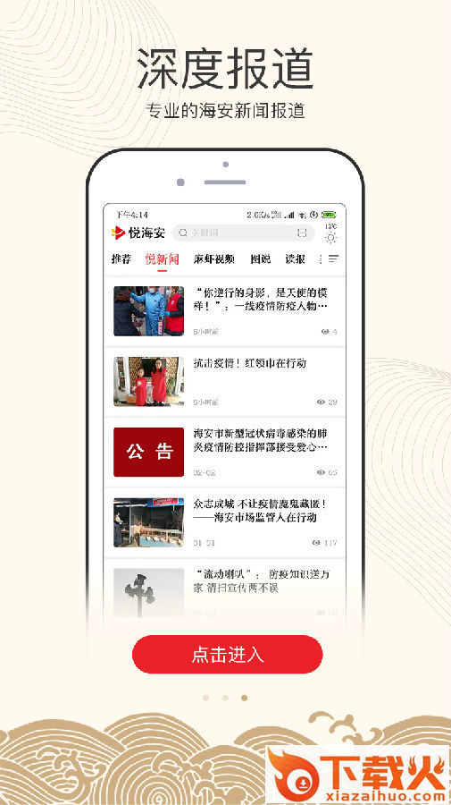 悦海安app截图1
