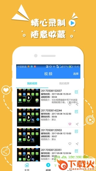 ios手机录屏工具 v2.3.6 iphone无root版 截图1
