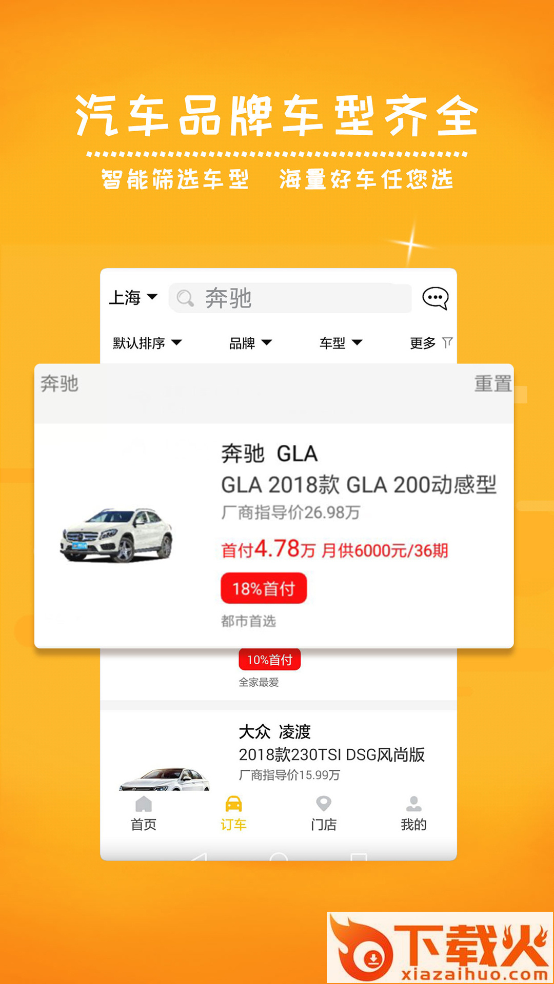 蛋蛋订车截图1