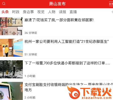萧山发布截图3