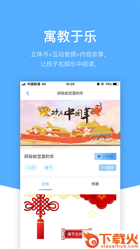 响铛铛(有营养阅读平台)截图1