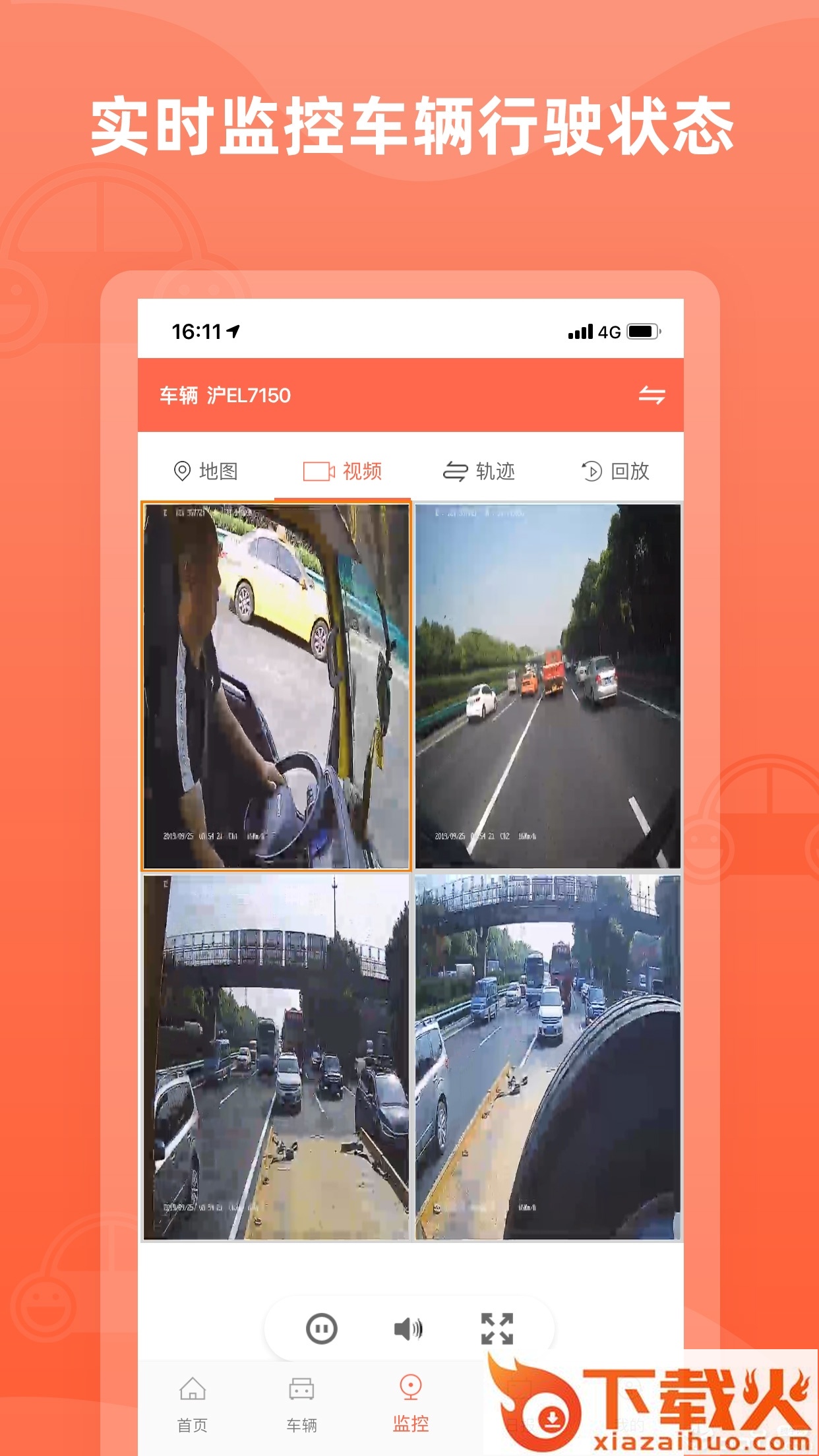 车厘子车联app截图2