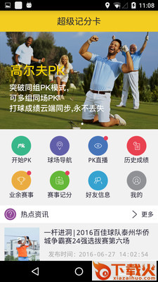 超级记分卡截图2