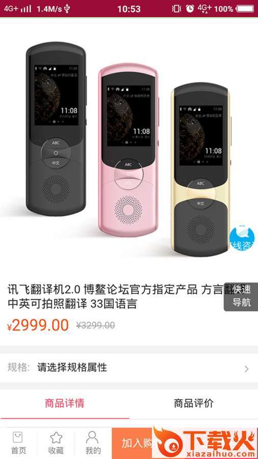 讯飞商城截图2