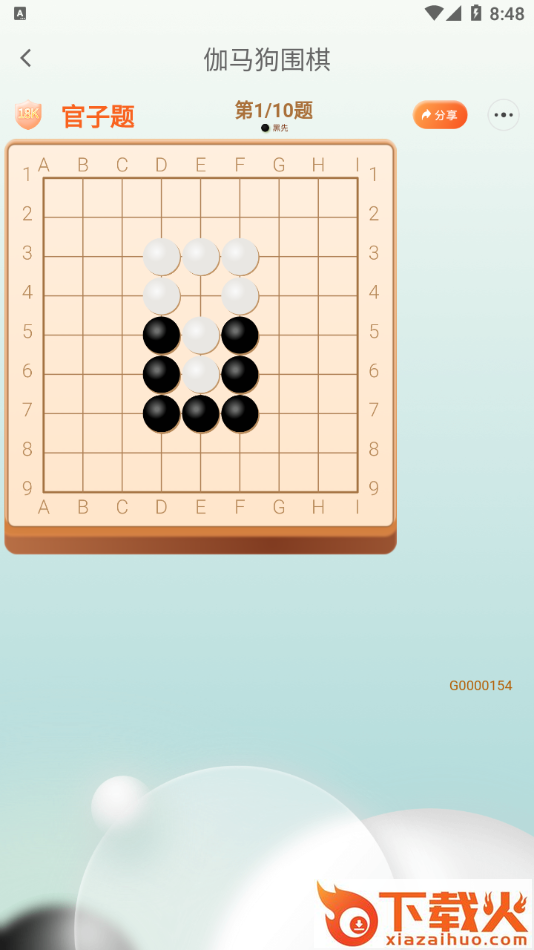 伽马狗围棋app截图2