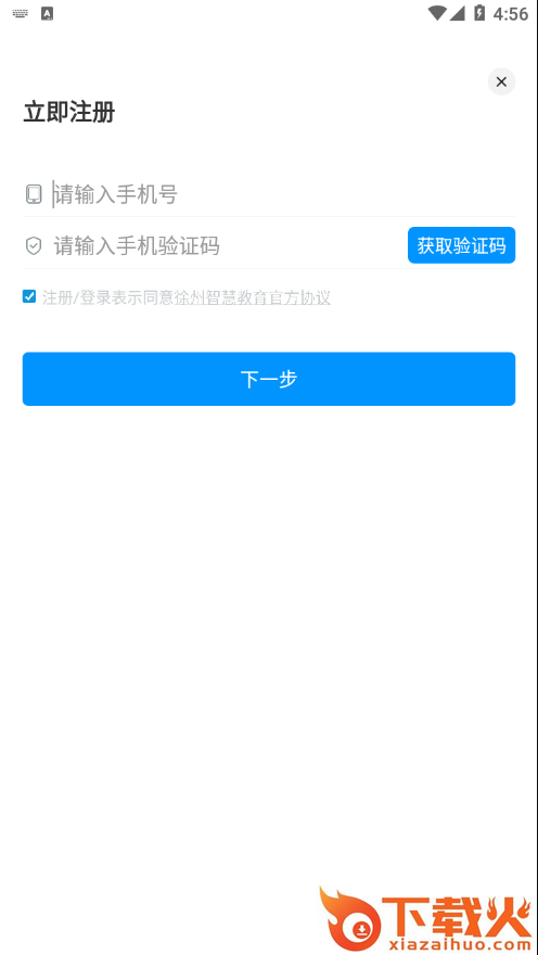 徐州智慧教育app截图2