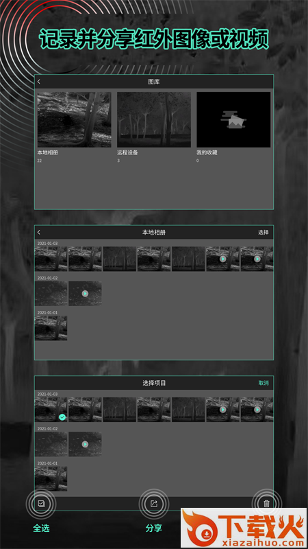 TargetIR app截图2