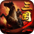 三国先锋手游百度版下载 v1.0.0 安卓版