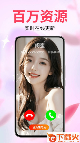 来电视频铃声截图1