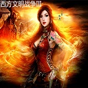西方文明战争iiiv4.7_魔兽rpg地图 西方文明战争iiiv4.7_魔兽rpg地图