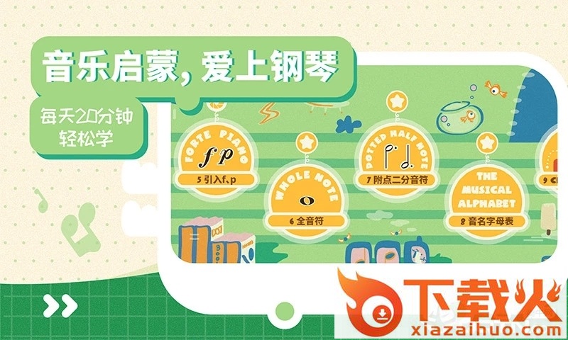 迷鹿音乐少儿钢琴截图1