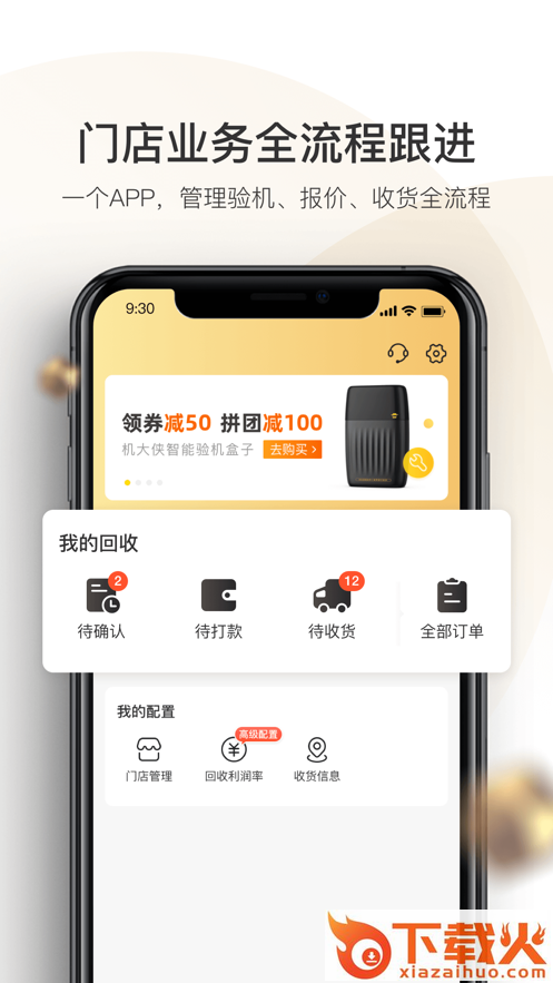 机大侠回收商版app截图1
