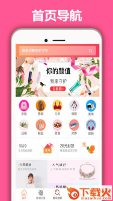 找优惠券助手手机版截图2