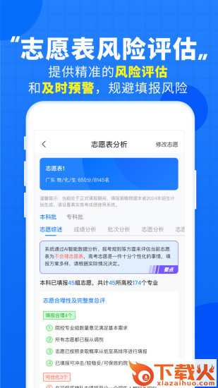 高考直通车app安卓版截图2