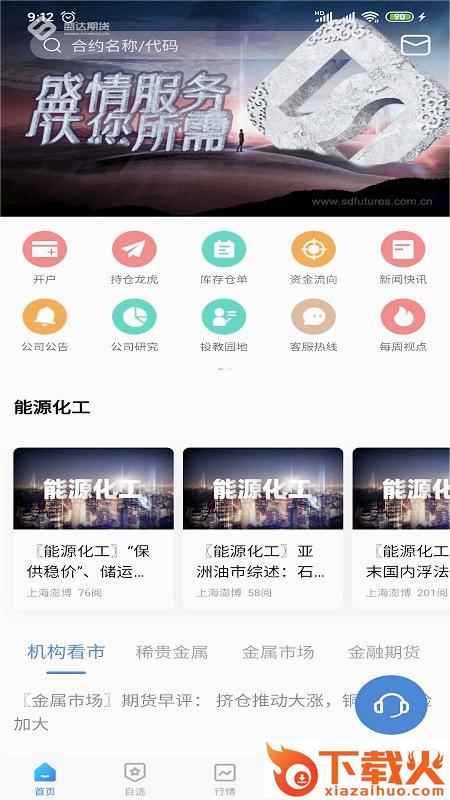 盛达期货app截图2