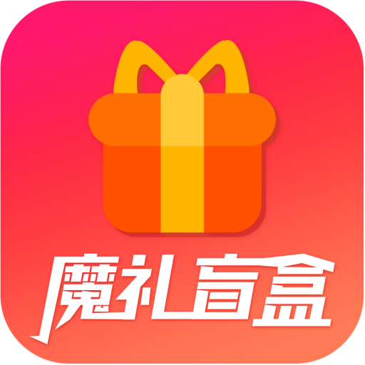 魔礼盲盒app v1.0.0 最新版