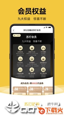 苏打播购app截图1