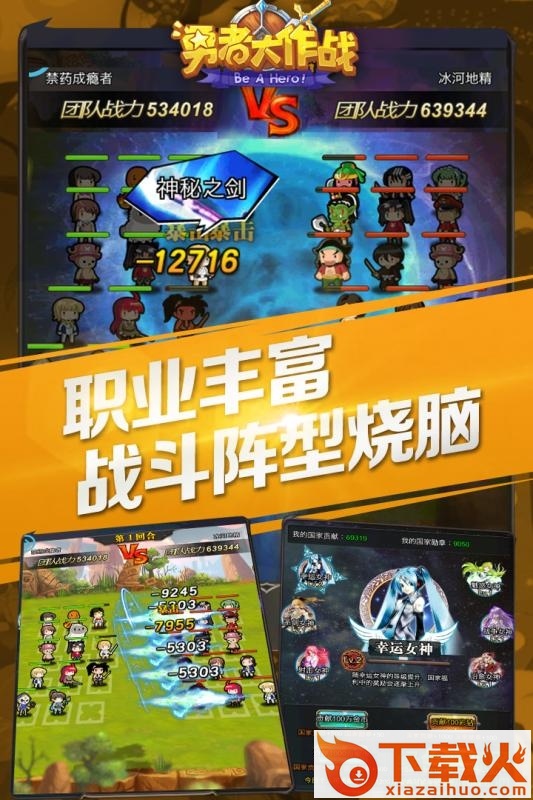 勇者大作战ios版