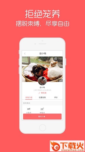 人人养宠ios版下载
