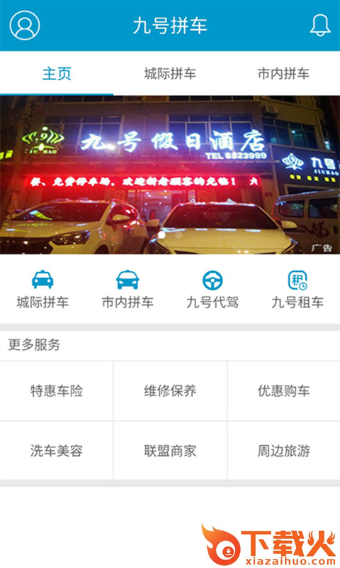 九号拼车截图2