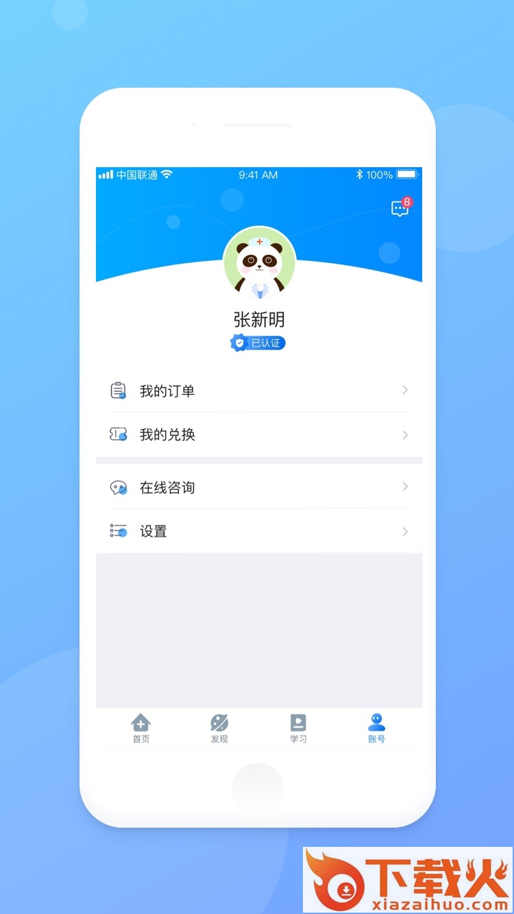 医学云课堂app截图2