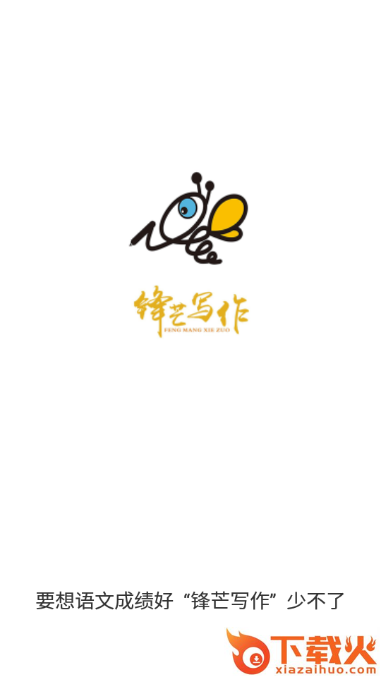 锋芒写作截图1