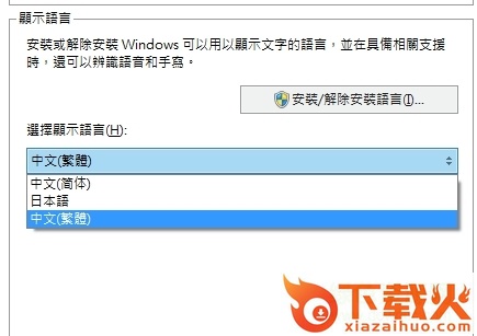win7繁体中文语言包