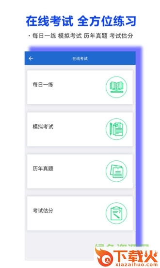 精图学院苹果版