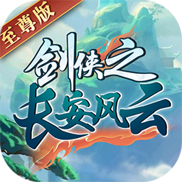 长安风云绘BT手游 v1.0 安卓版 长安风云绘BT手游 v1.0 安卓版