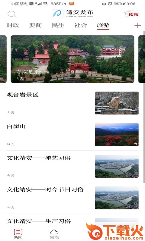 靖安发布截图2
