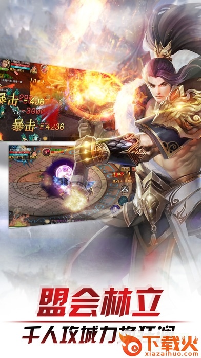蜀山奇异录官方版