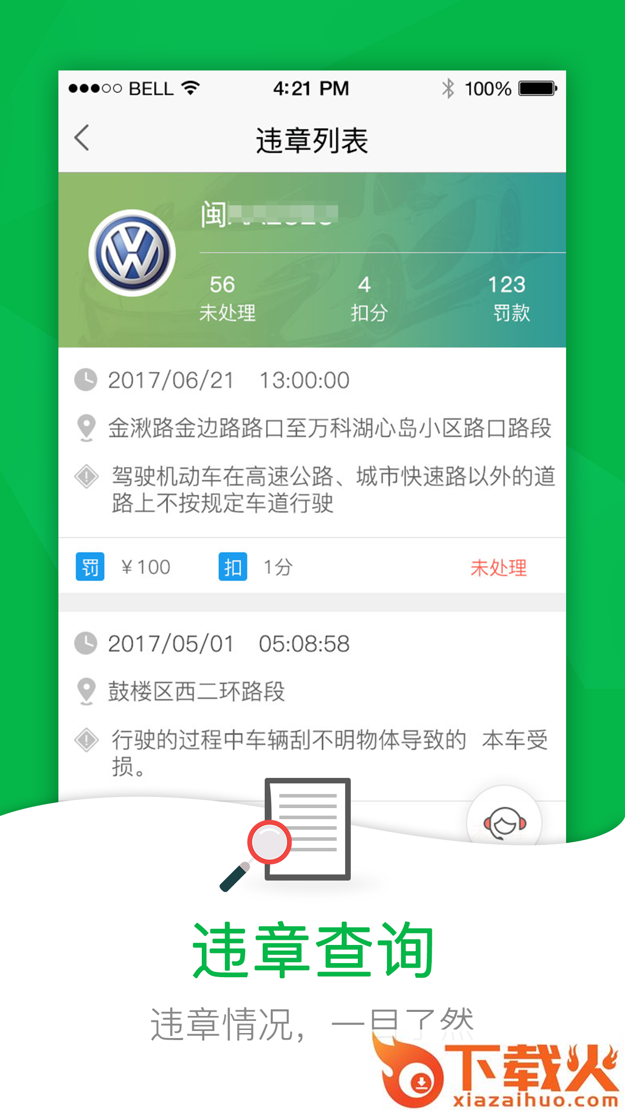 52车app截图2