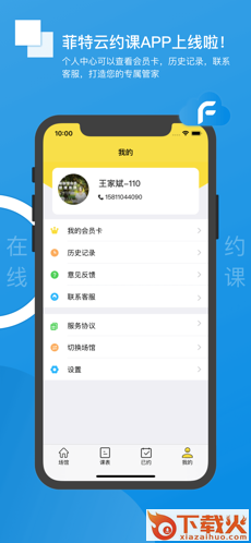 菲特云约课截图2