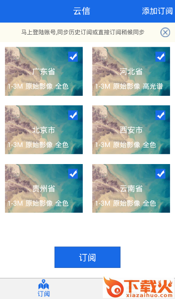 遥感云信App官方下载截图2