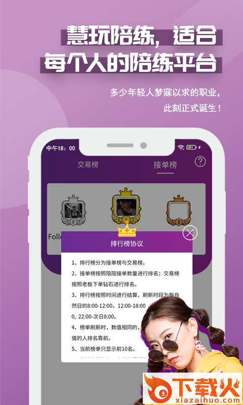 慧玩陪练截图2