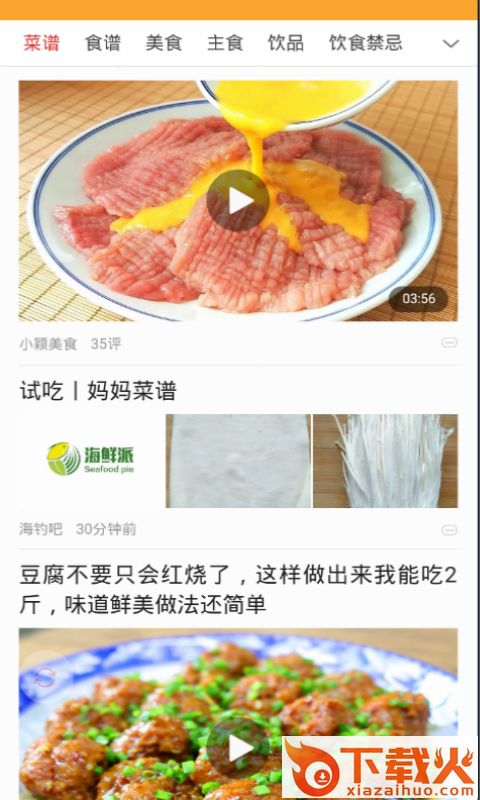 美食菜谱大全截图2
