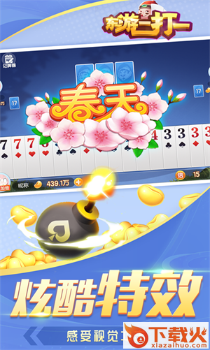 东游二打一截图3