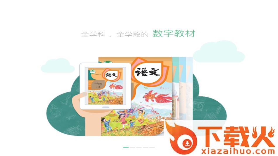 上海中小学数字教材app截图1
