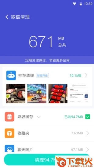 手机清理管家截图1