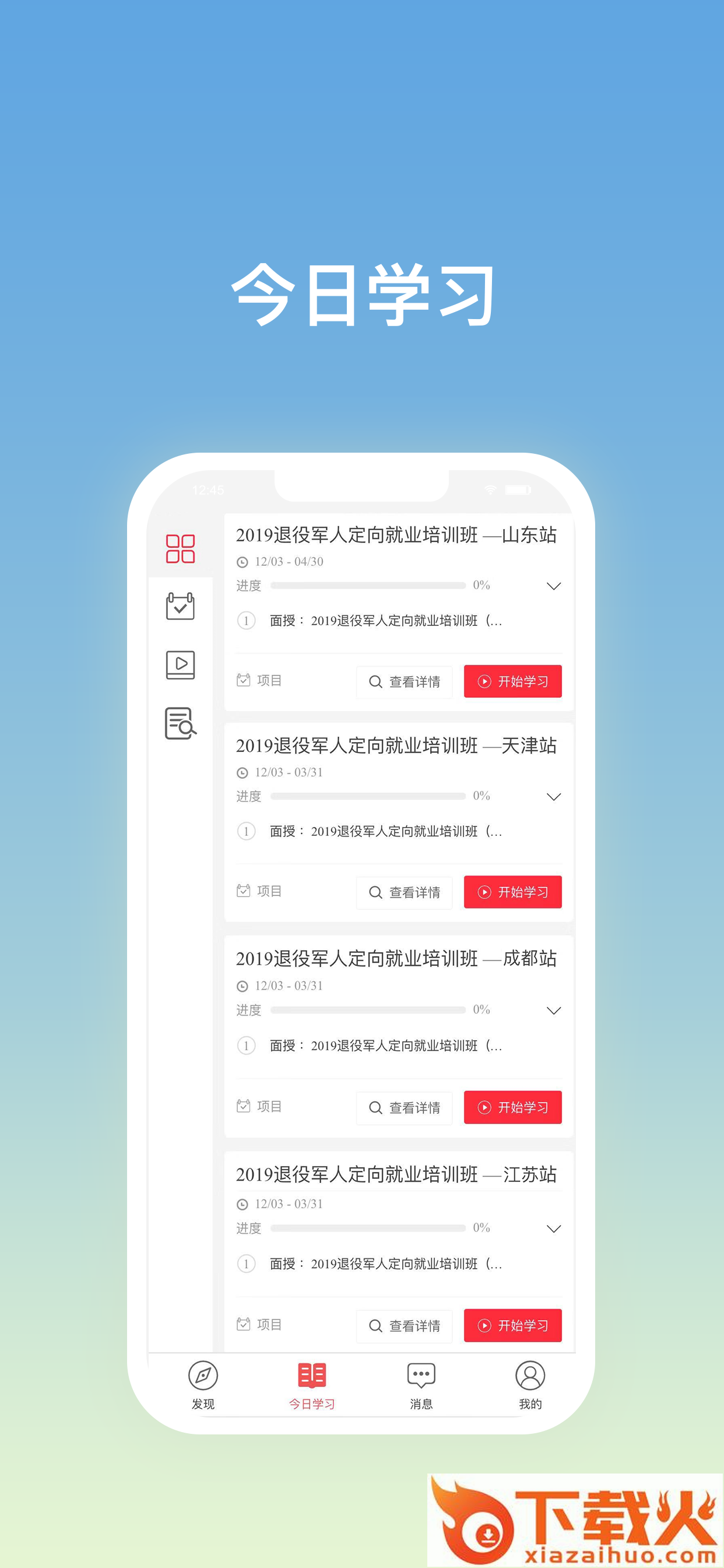 再启航app截图2