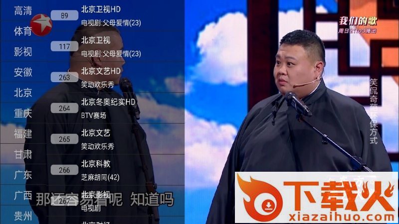 新超清直播TV截图2
