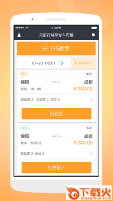 天府行司机端截图2